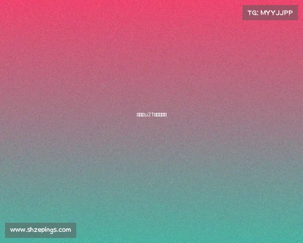 欧青赛u21预赛积分榜