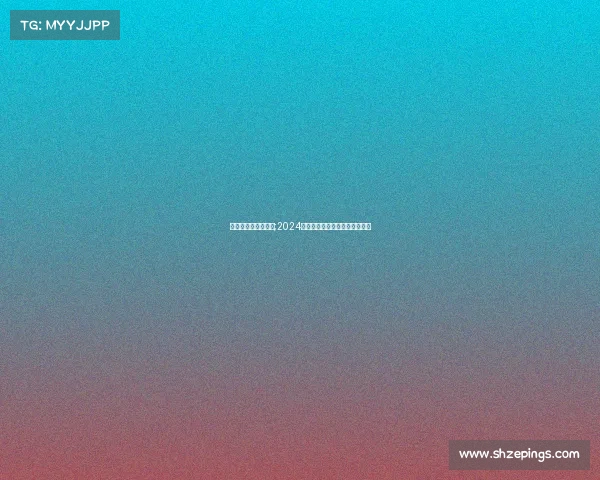 美式台球美国有赛事;2024年美国美式台球锦标赛火热开赛